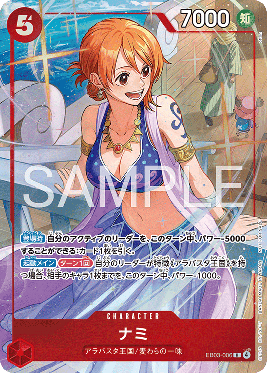 [EB03-006]ナミ【プロモーションパックEX vol.4】[R][赤]