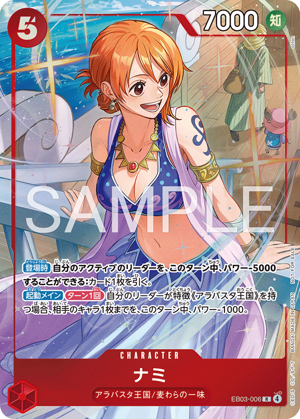 [EB03-006]ナミ【プロモーションパックEX vol.4】[R][赤]