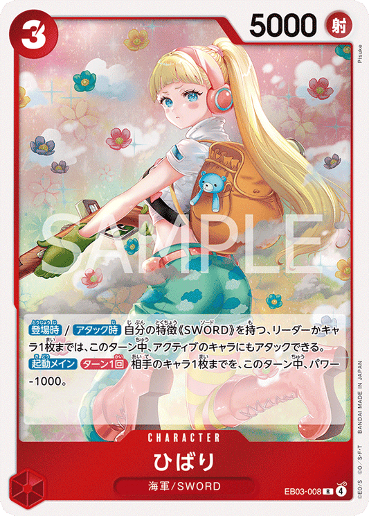 [EB03-008]ひばり[R][赤]