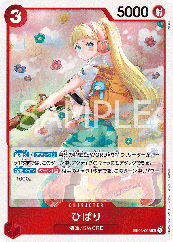 [EB03-008]ひばり[R][赤]