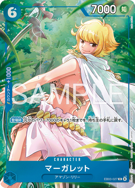 [EB03-027]マーガレット【プロモーションパックEX vol.4】[R][青]