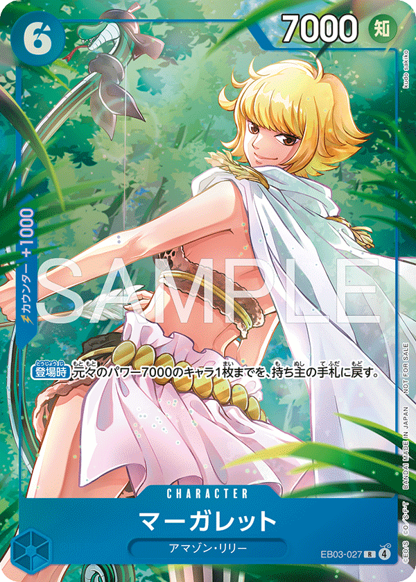 [EB03-027]マーガレット【プロモーションパックEX vol.4】[R][青]
