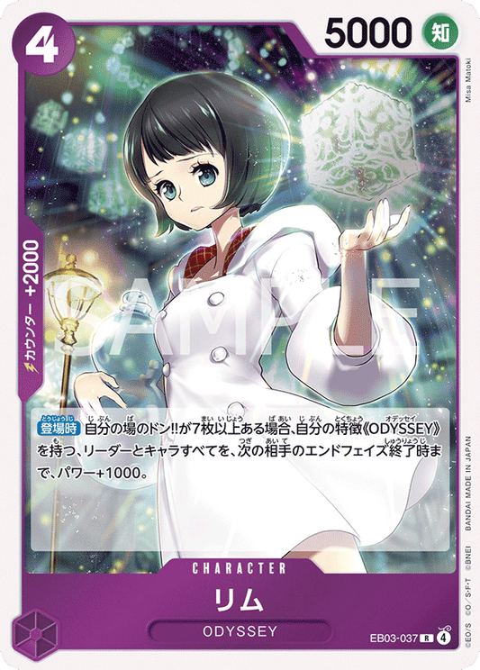 [EB03-037]リム[R][紫]