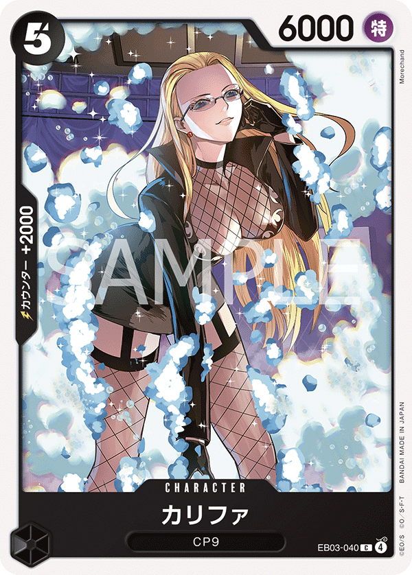 [EB03-040]カリファ[C][黒]