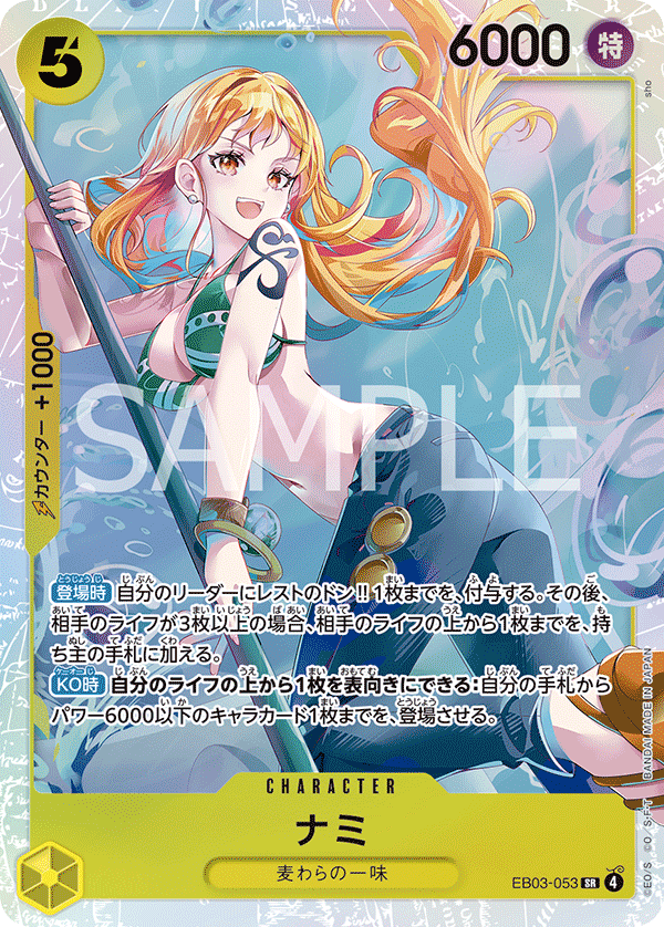[EB03-053]ナミ[SR][黄]