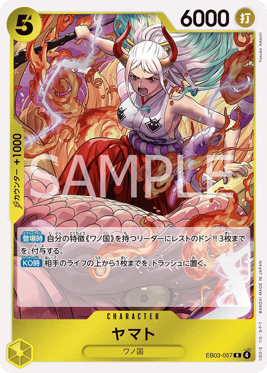 [EB03-057]ヤマト[R][黄]