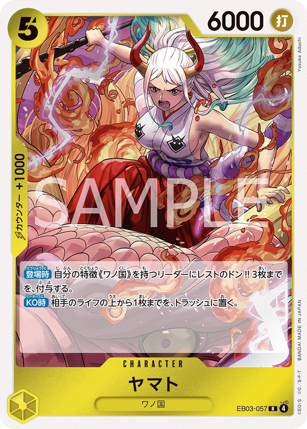 [EB03-057]ヤマト[R][黄]