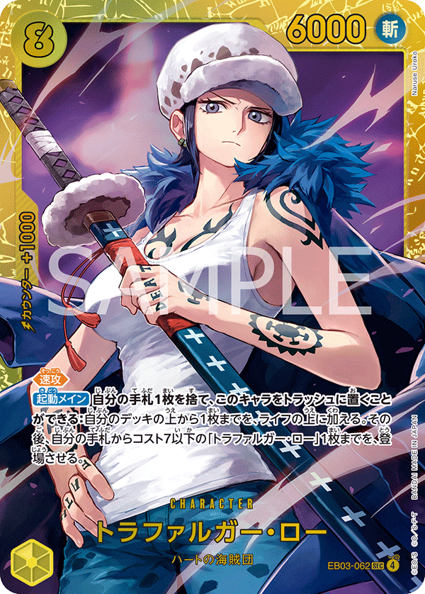 [EB03-062]トラファルガー・ロー[SEC][黄]