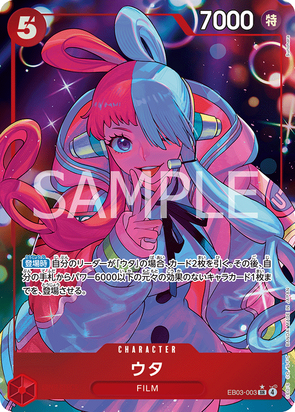 [EB03-003]【パラレル】ウタ[SR][赤]