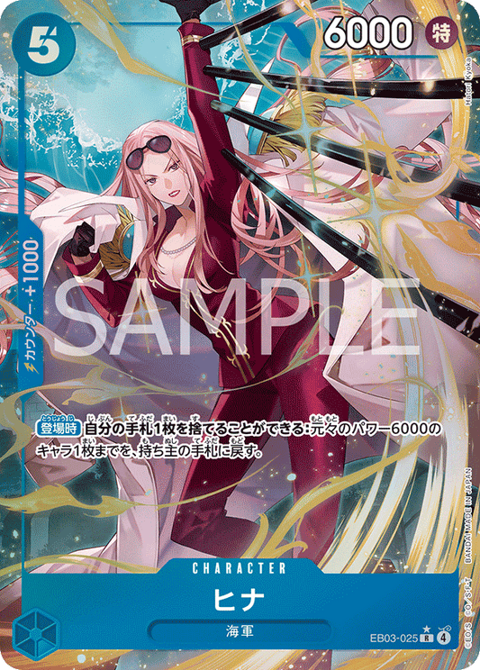 [EB03-025]【パラレル】ヒナ[R][青]