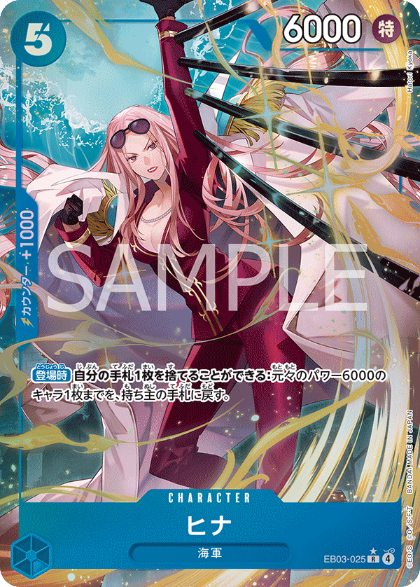 [EB03-025]【パラレル】ヒナ[R][青]