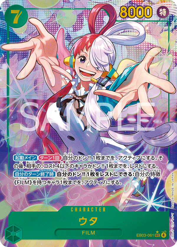 [EB03-061]【パラレル】ウタ[SEC][緑]