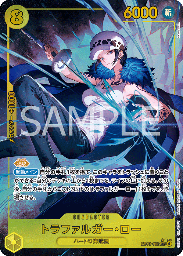 [EB03-062]【パラレル】トラファルガー・ロー[SEC][黄]