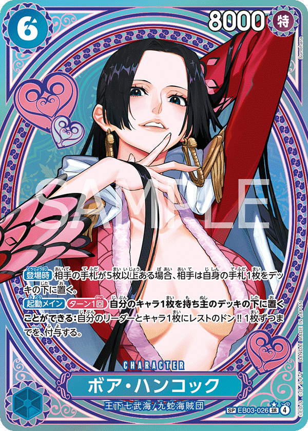 [EB03-026]【SP】ボア・ハンコック[SR][青]