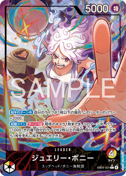 [EB04-001]【パラレル】ジュエリー・ボニー[L][多色]