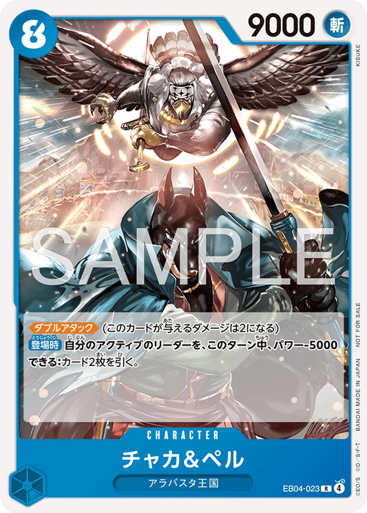 [EB04-023]【パラレル】チャカ＆ペル【Vol.15】[R][青]