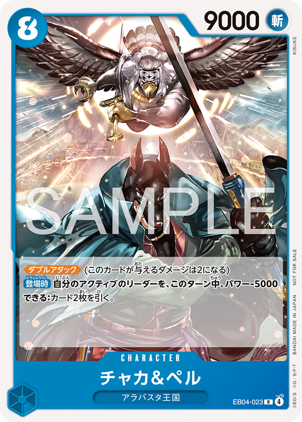 [EB04-023]【パラレル】チャカ＆ペル【Vol.15】[R][青]