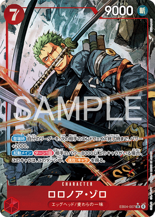 [EB04-007]【パラレル】ロロノア・ゾロ[SR][赤]