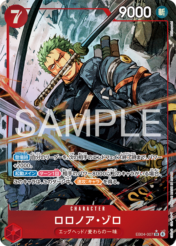 [EB04-007]【パラレル】ロロノア・ゾロ[SR][赤]