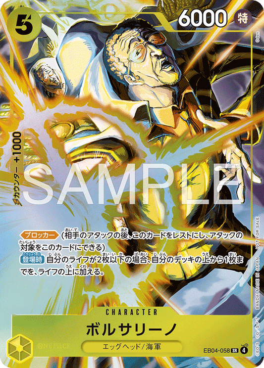 [EB04-058]ボルサリーノ【プロモーションパックEX vol.4】[SR][黄]