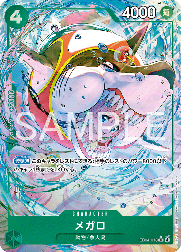 [EB04-018]【パラレル】メガロ[R][緑]