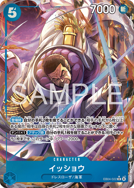 [EB04-022]【パラレル】イッショウ[R][青]