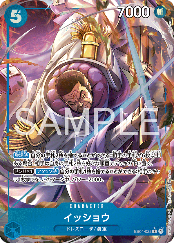 [EB04-022]【パラレル】イッショウ[R][青]