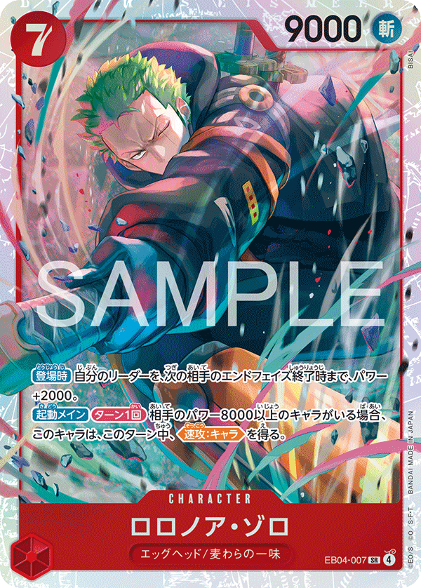 [EB04-007]ロロノア・ゾロ[SR][赤]