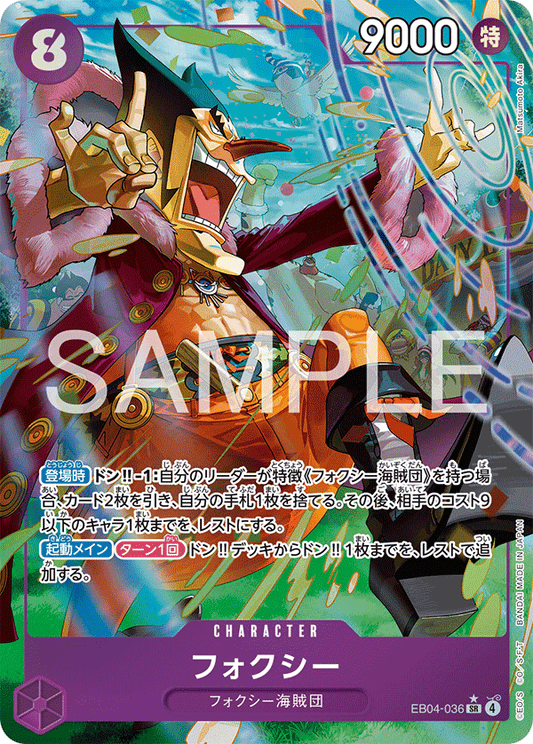 [EB04-036]【パラレル】フォクシー[SR][紫]