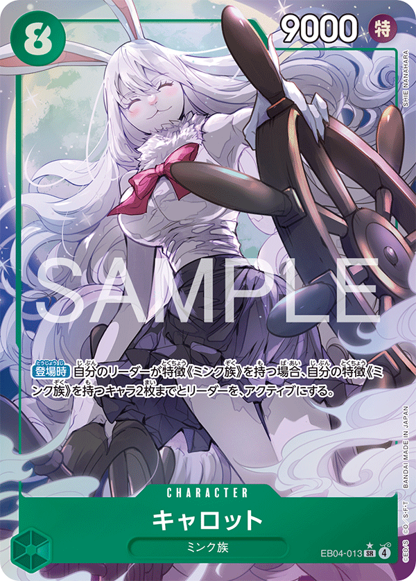 [EB04-013]【パラレル】キャロット[SR][緑]