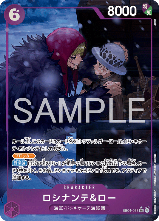 [EB04-038]【パラレル】ロシナンテ＆ロー[SR][紫]