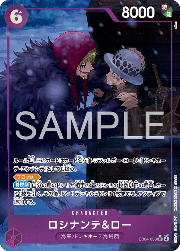 [EB04-038]【パラレル】ロシナンテ＆ロー[SR][紫]