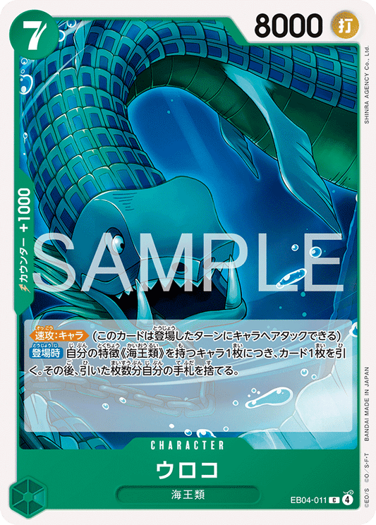 [EB04-011]ウロコ[C][緑]