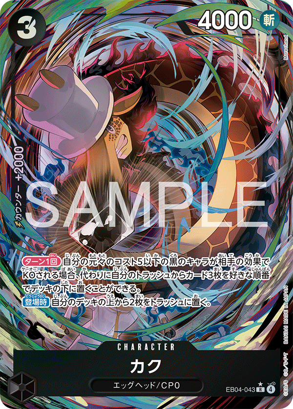 [EB04-043]【パラレル】カク[R][黒]