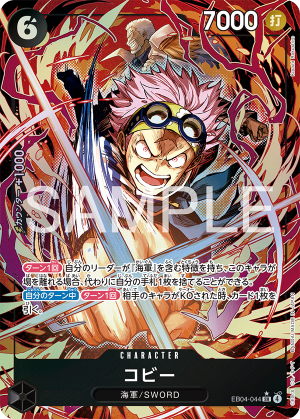 [EB04-044]【パラレル】コビー[SR][黒]