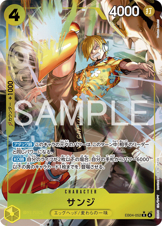 [EB04-052]【パラレル】サンジ[R][黄]