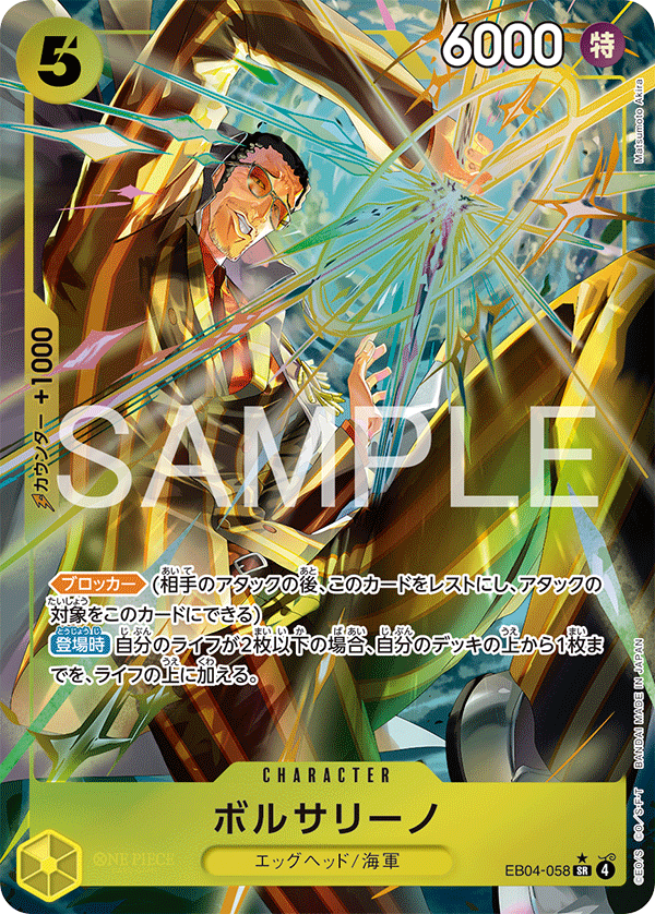 [EB04-058]【パラレル】ボルサリーノ[SR][黄]