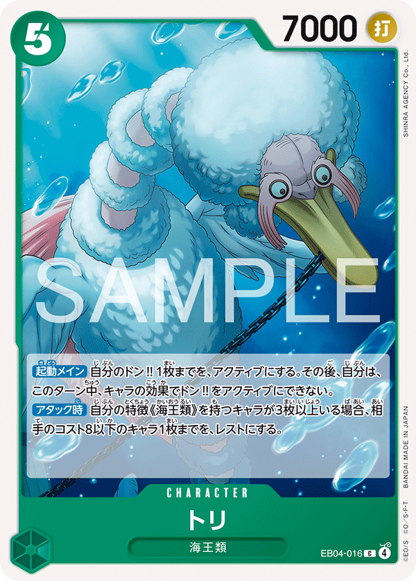 [EB04-016]トリ[C][緑]