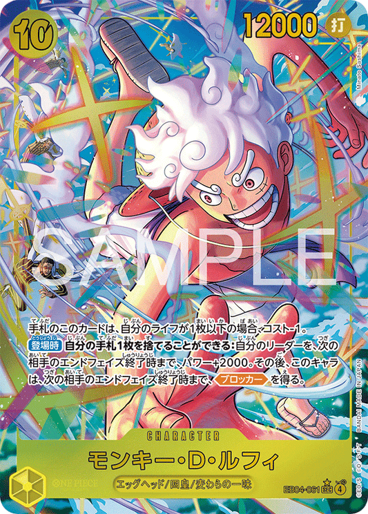 [EB04-061]【パラレル】モンキー・D・ルフィ[SEC][黄]