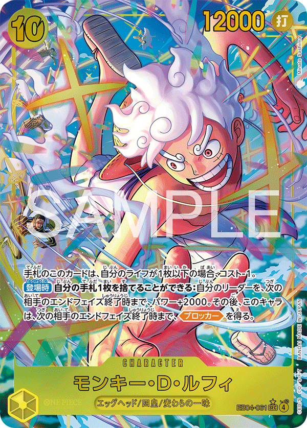 [EB04-061]【パラレル】モンキー・D・ルフィ[SEC][黄]