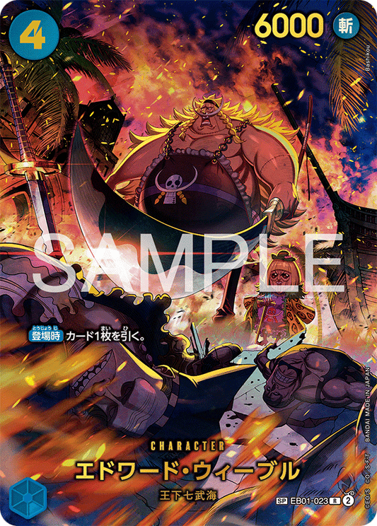 [EB01-023]【EB04-SP】エドワード・ウィーブル[R][青]