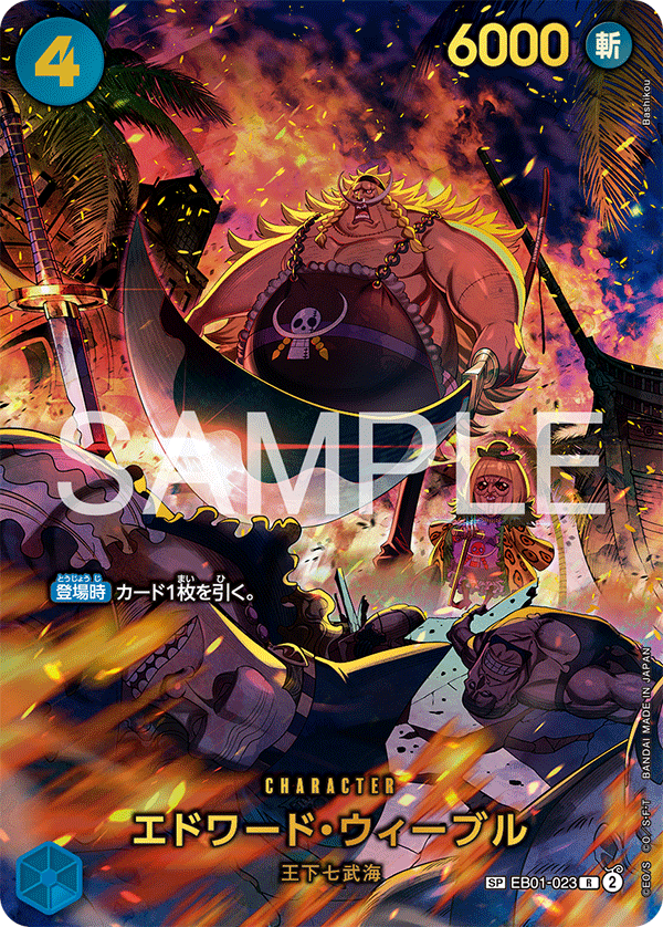 [EB01-023]【EB04-SP】エドワード・ウィーブル[R][青]