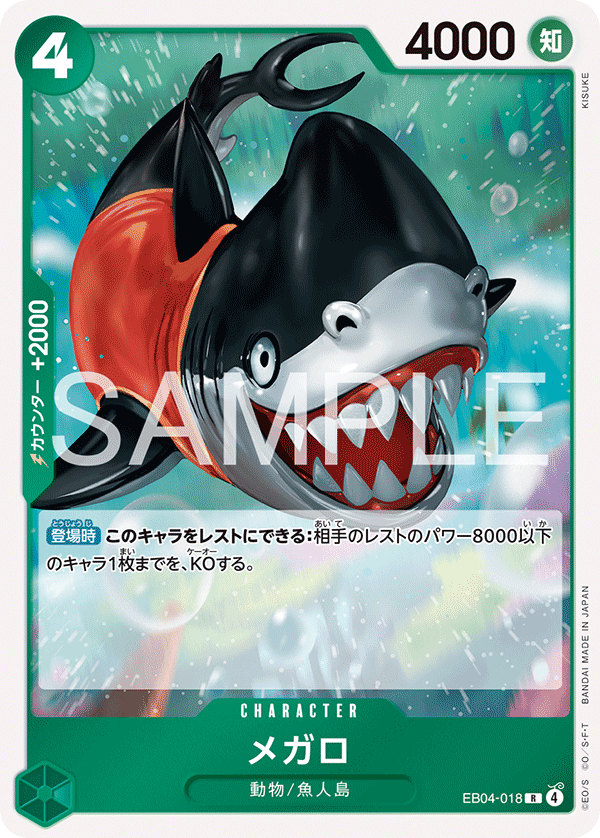 [EB04-018]メガロ[R][緑]