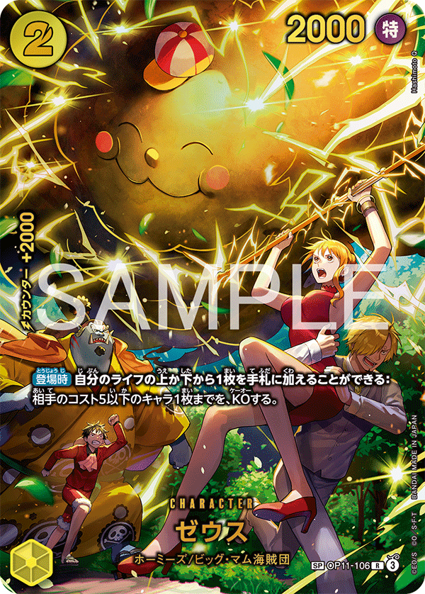 [OP11-106]【EB04-SP】ゼウス[R][黄]