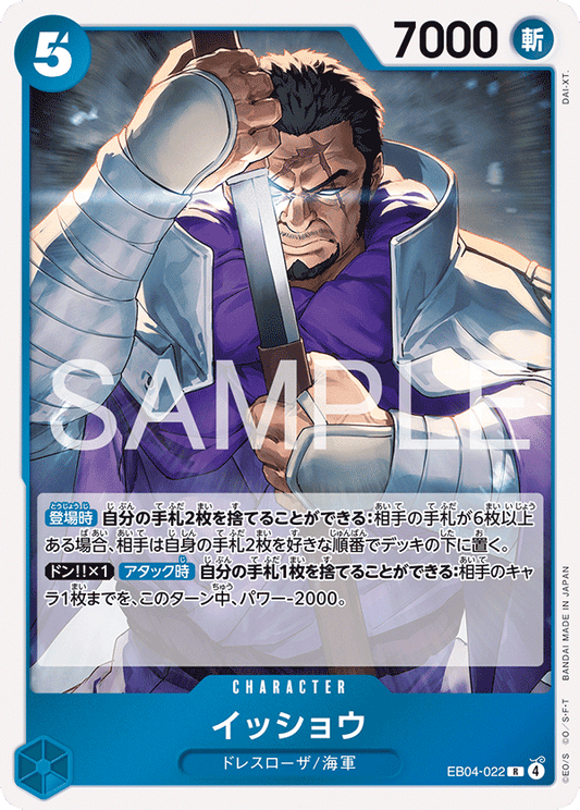 [EB04-022]イッショウ[R][青]