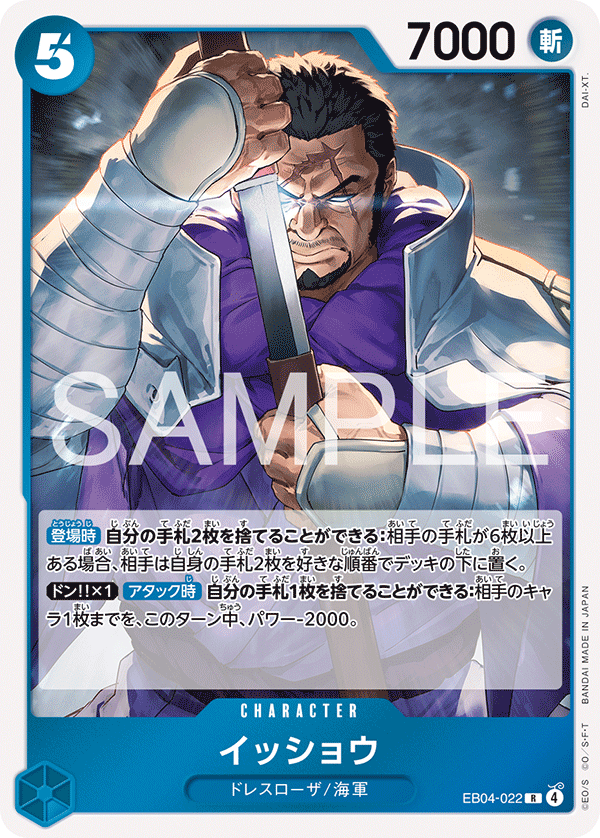 [EB04-022]イッショウ[R][青]