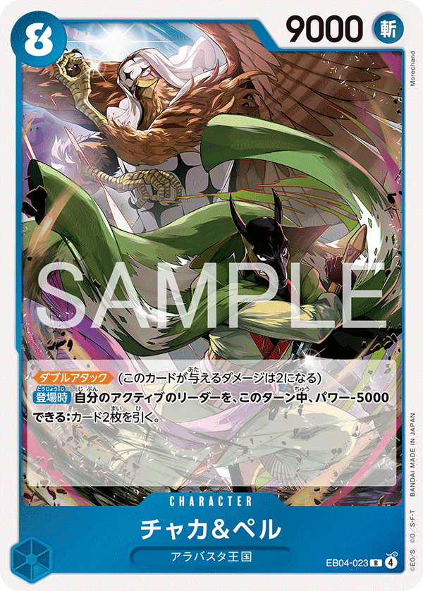 [EB04-023]チャカ＆ペル[R][青]