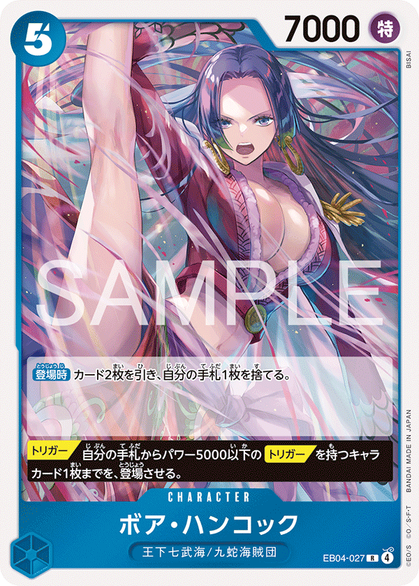 [EB04-027]ボア・ハンコック[R][青]