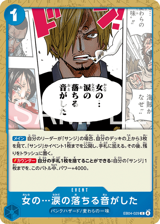 [EB04-029]女の…涙の落ちる音がした[C][青]