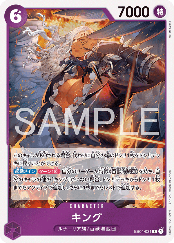 [EB04-031]キング[R][紫]